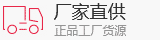 廠家直供