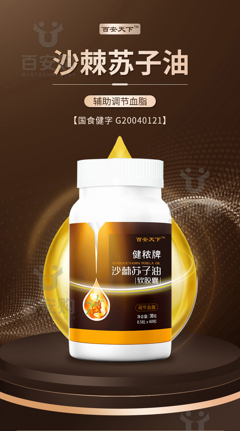 沙棘蘇子油